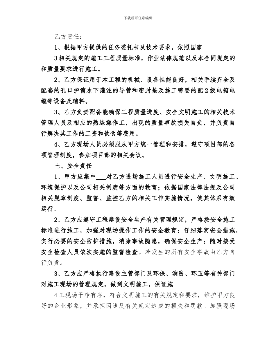 2024年旋挖钻孔灌注桩首桩验收总结范文_第3页