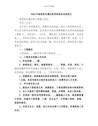 2024年旋挖钻孔灌注桩首桩验收总结范文