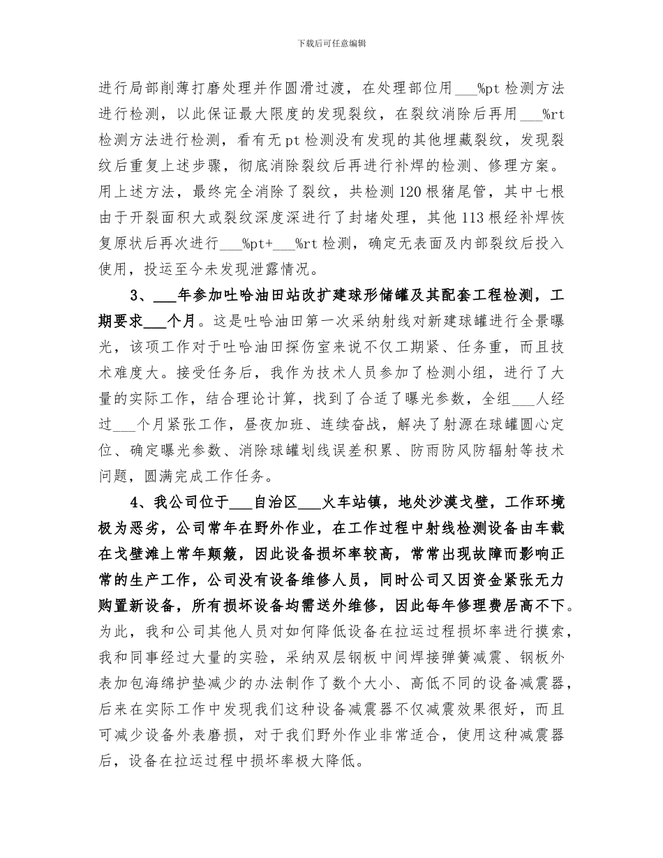 2024年无损检测个人年终总结_第3页