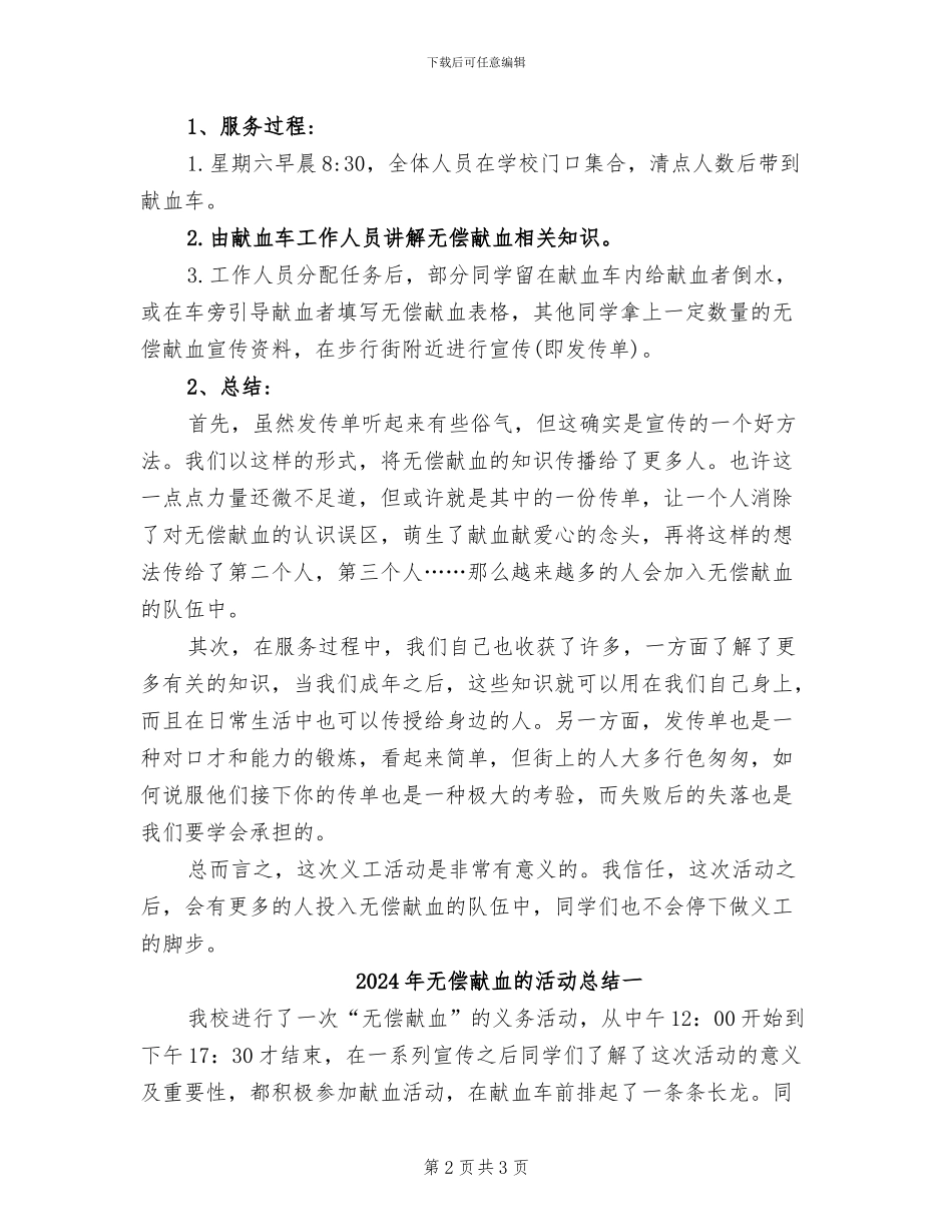 2024年无偿献血宣传活动总结_第2页