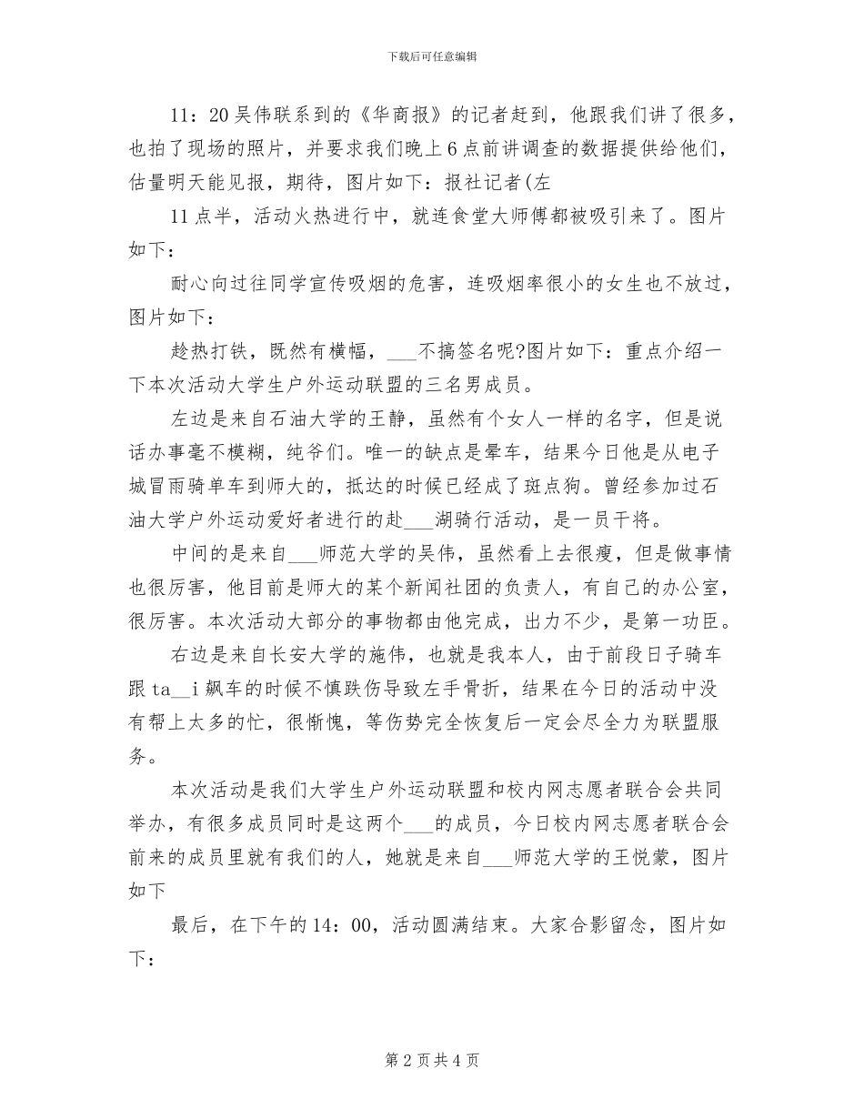 2024年无烟日活动总结示例_第2页