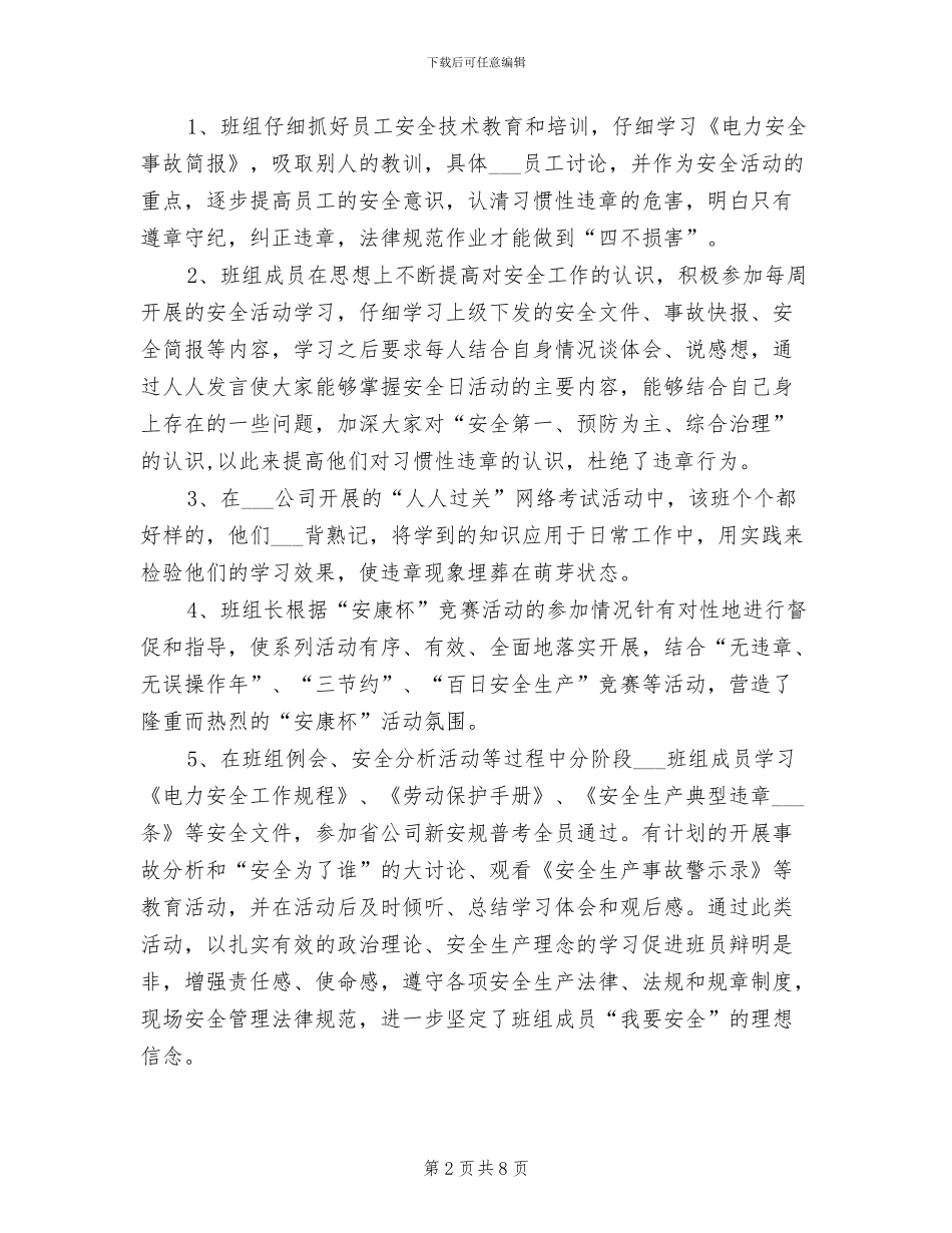 2024年无违村居创建工作总结_第2页