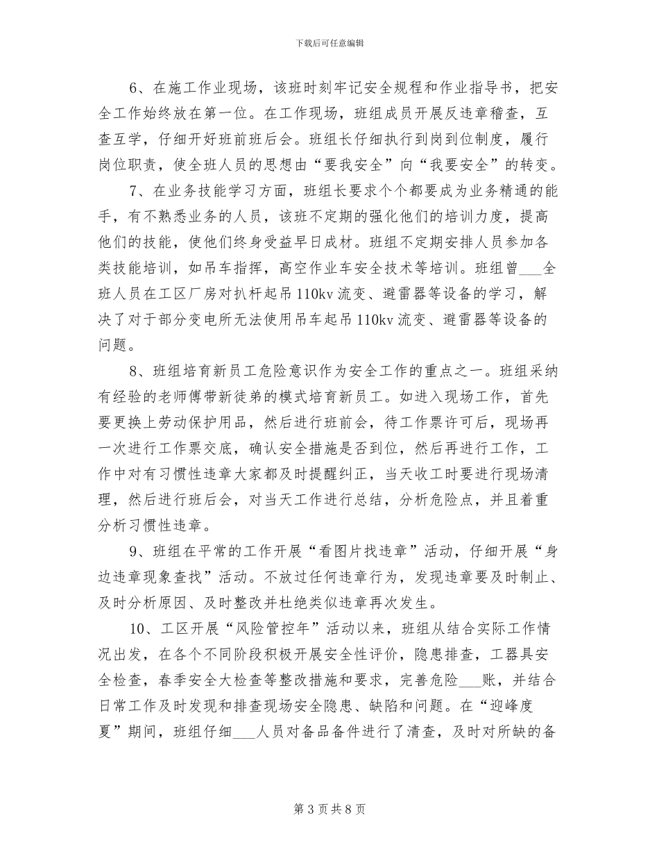 2024年无违村居创建工作总结_第3页