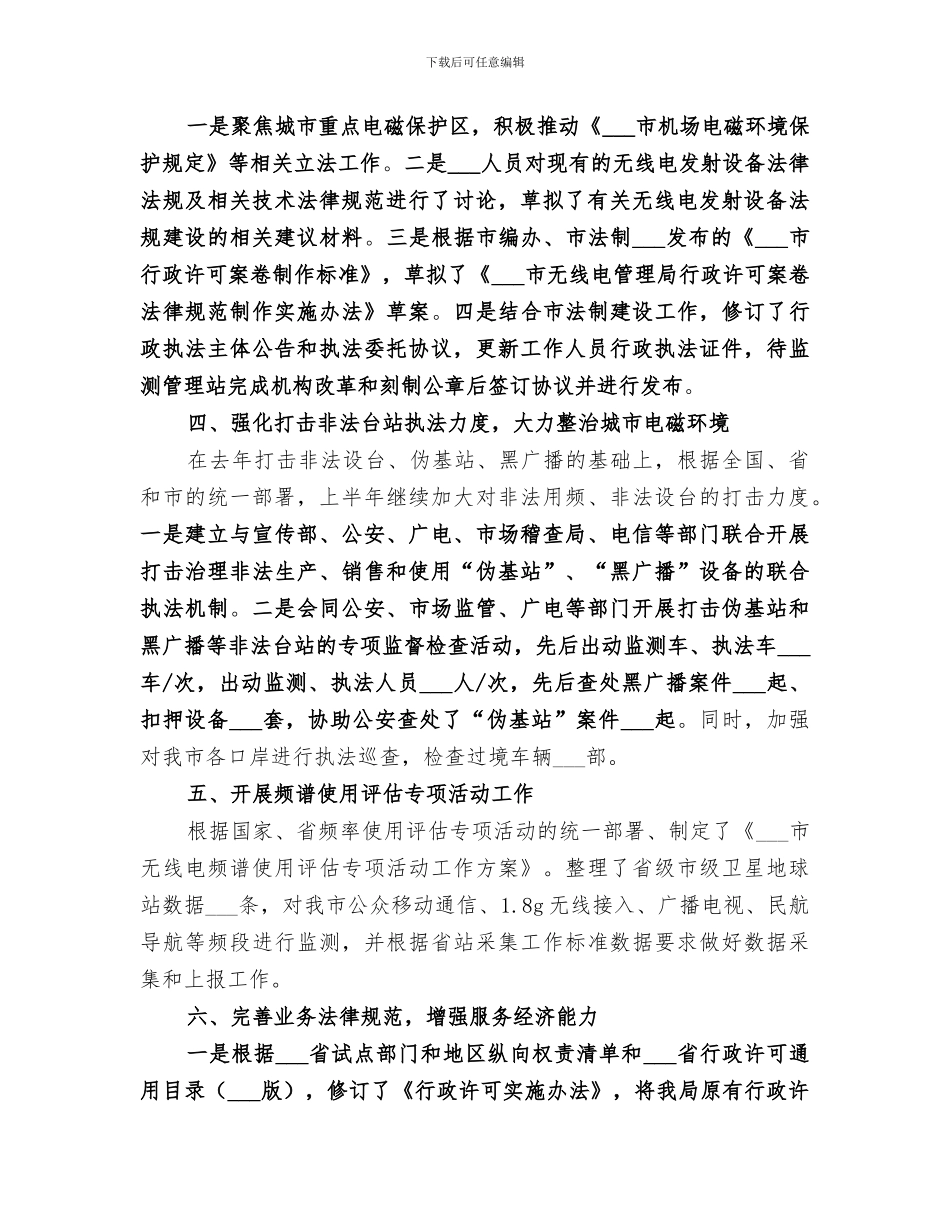 2024年无线电管理局工作总结_第2页