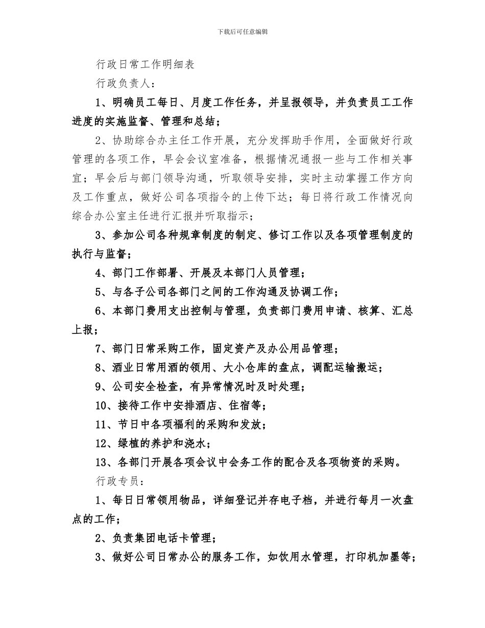 2024年日常行政工作总结范文_第3页