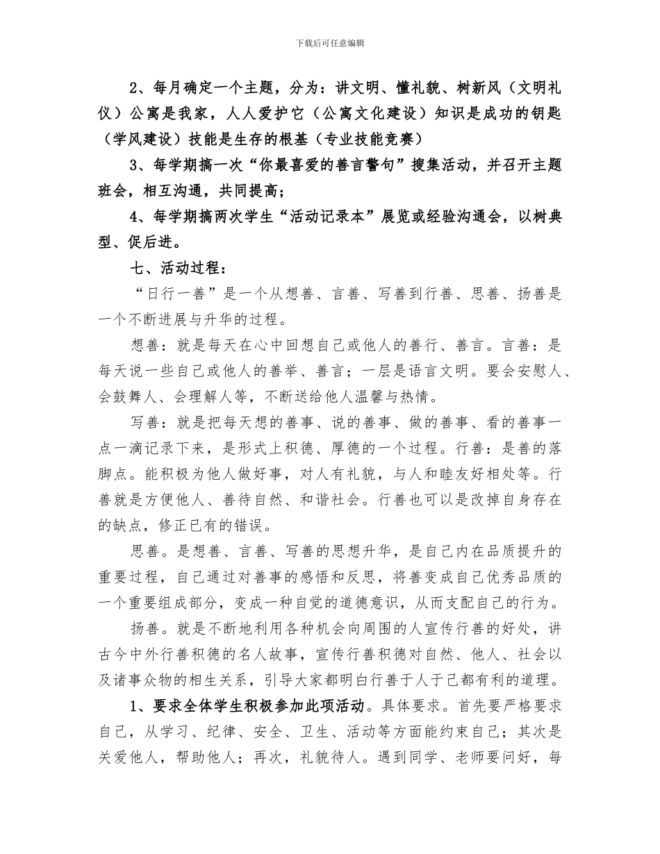 2024年日行一善效果总结范本_第2页