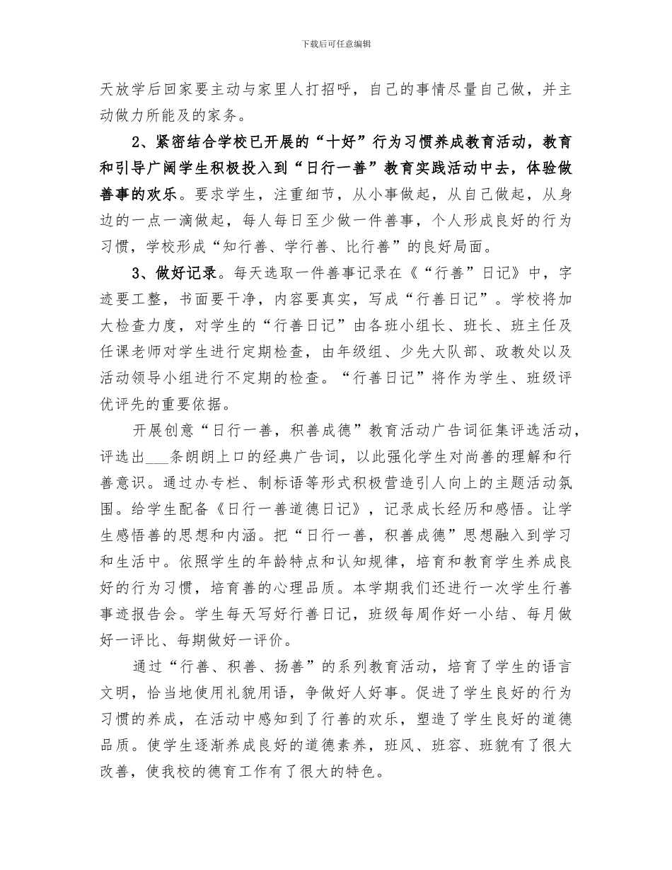 2024年日行一善效果总结范本_第3页