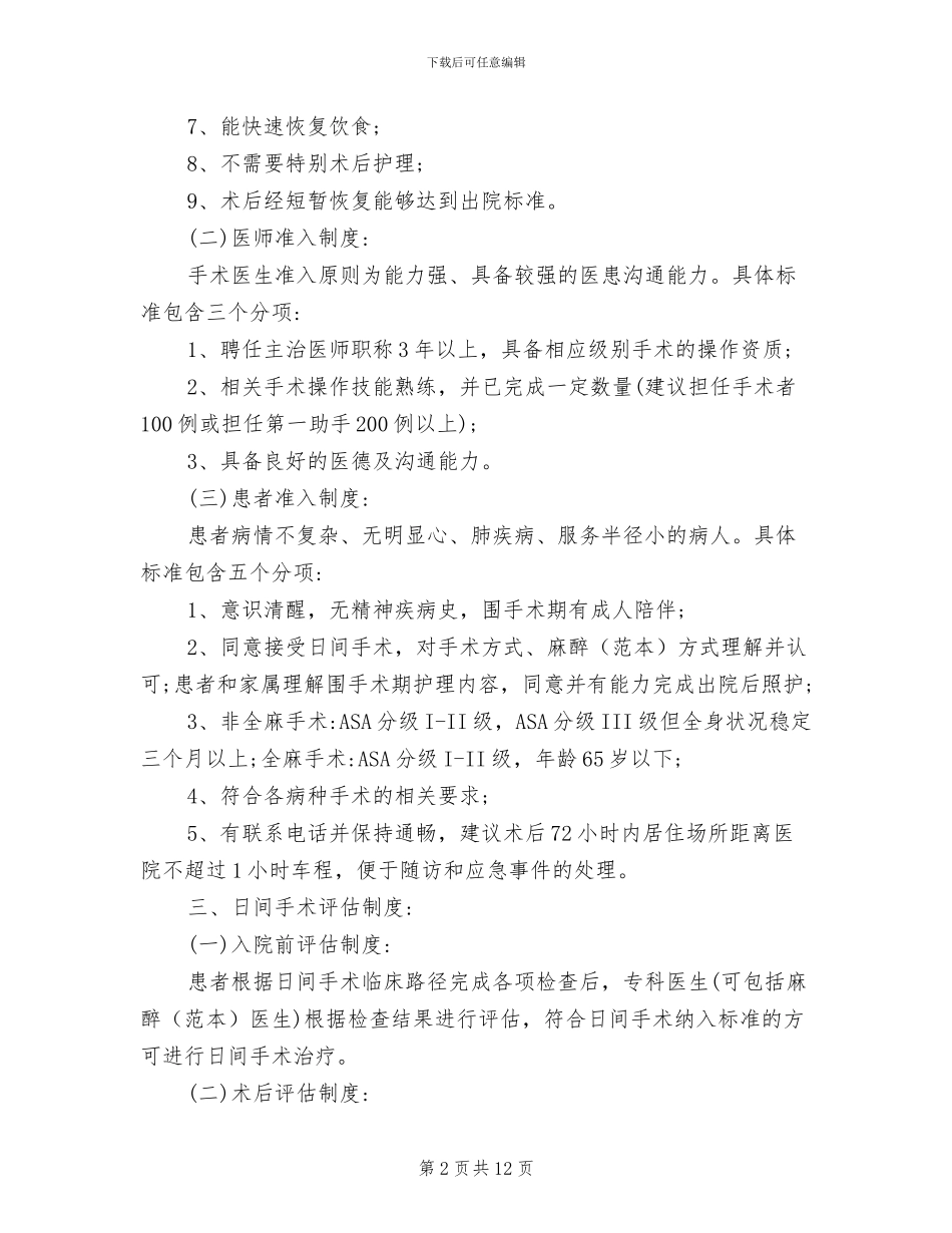 2024年日间手术管理制度及流程_第2页