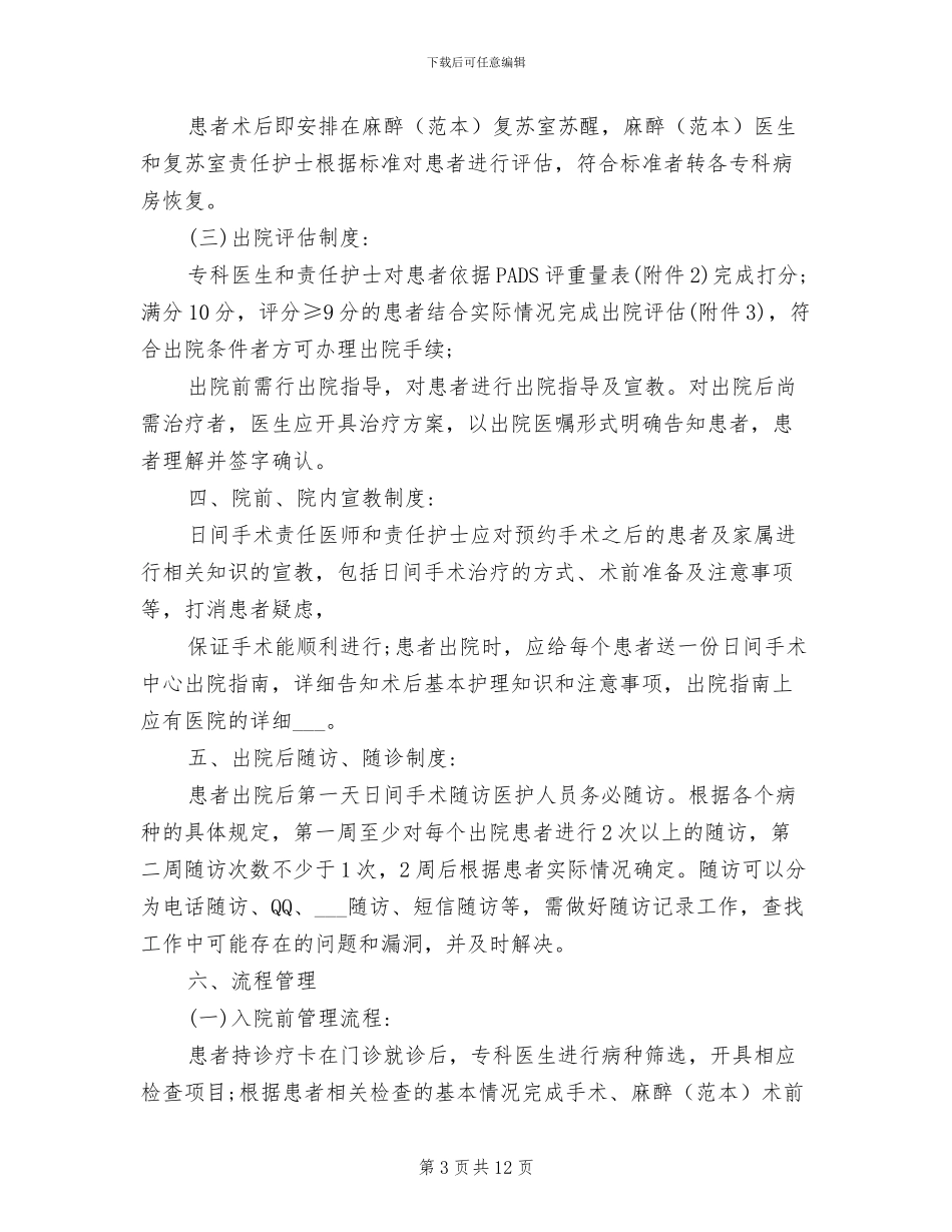 2024年日间手术管理制度及流程_第3页