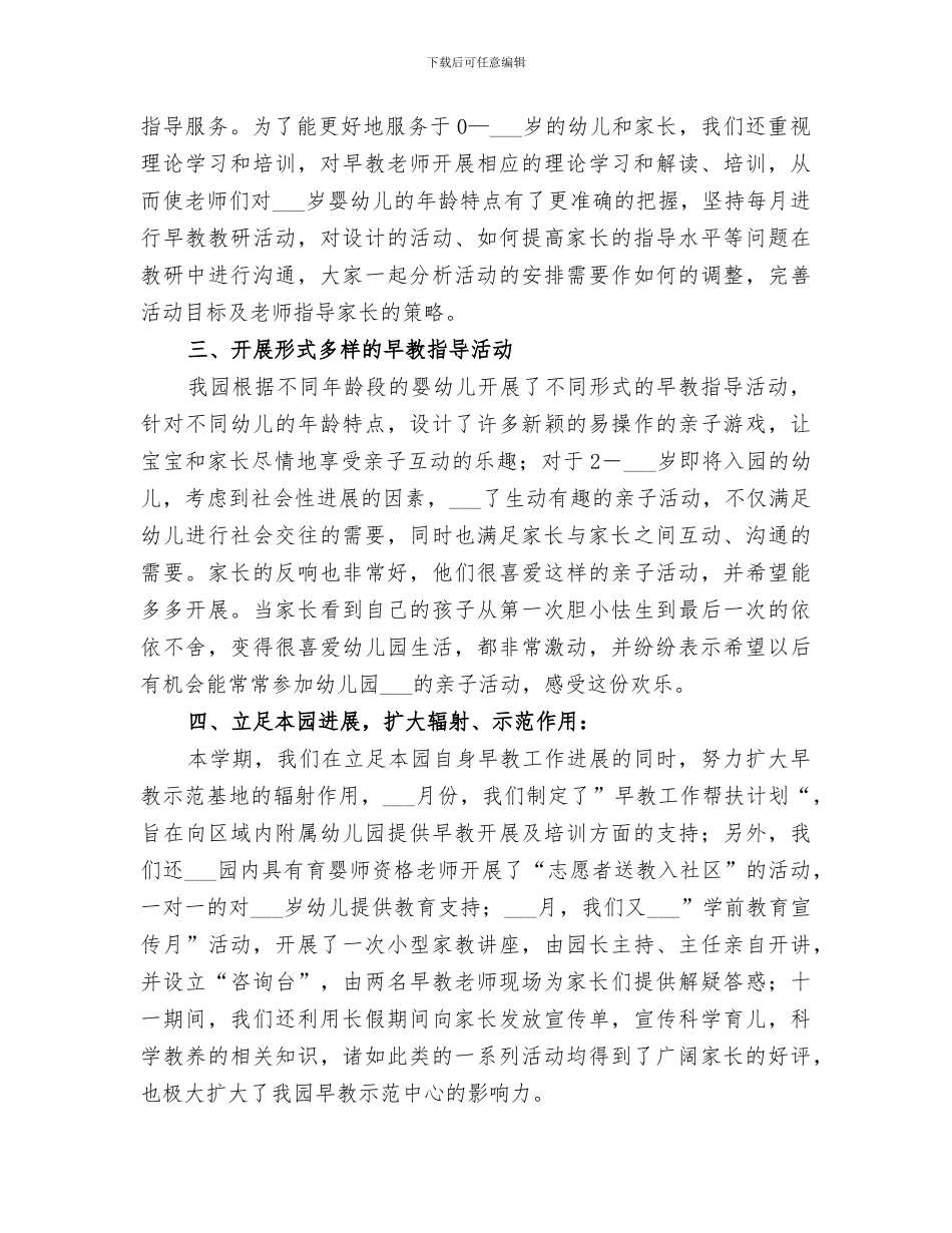 2024年早期教育工作培训学习总结_第3页
