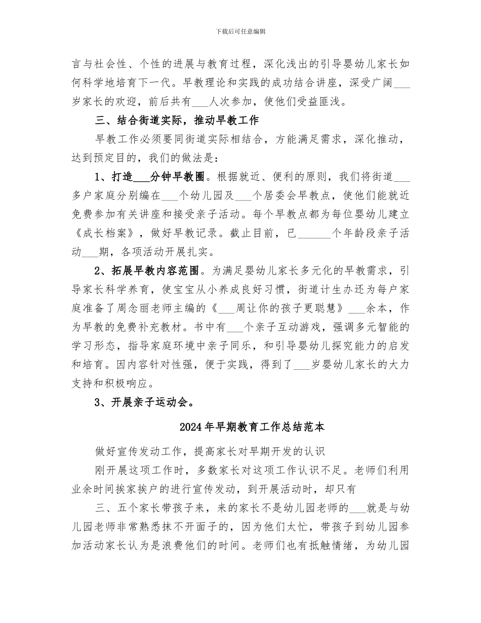 2024年早期教育工作总结范文_第2页