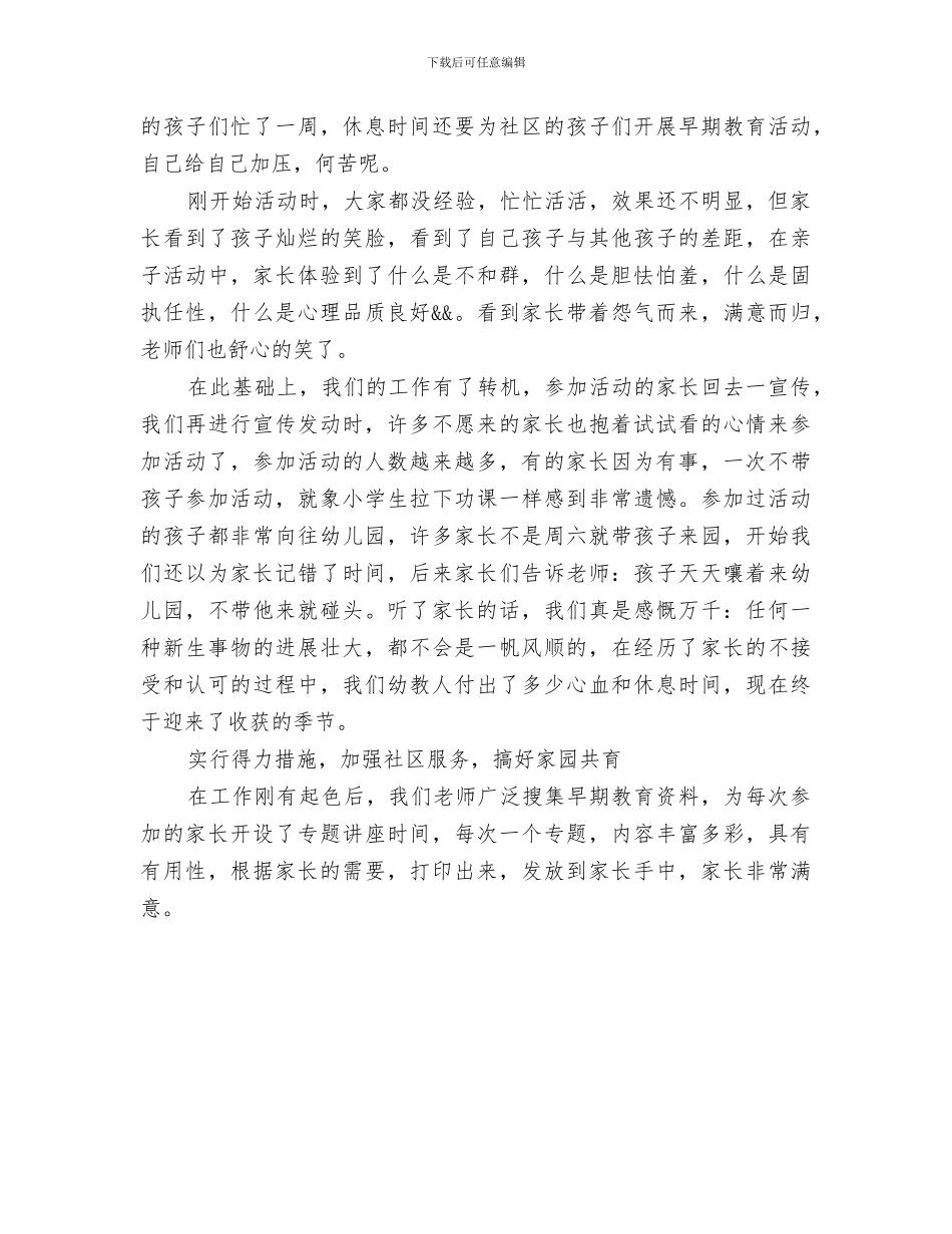 2024年早期教育工作总结范文_第3页