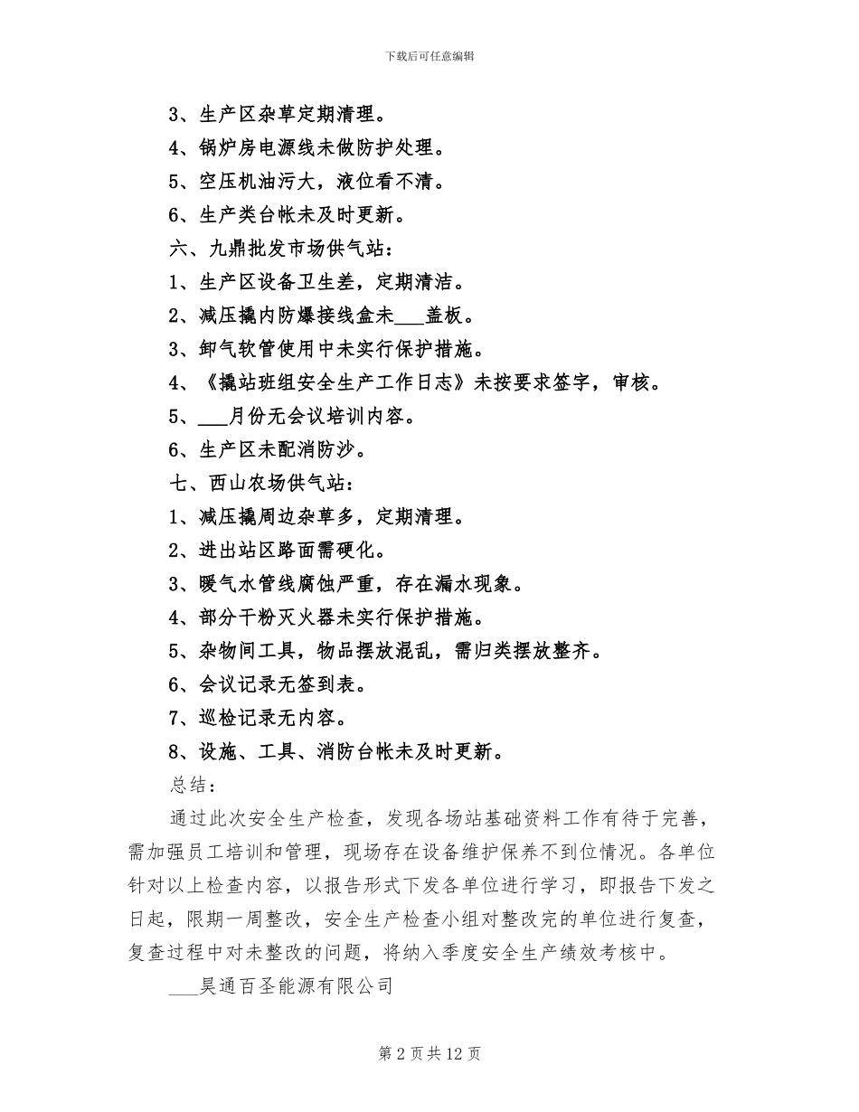 2024年昊通燃气安全生产自检自查工作的总结_第2页