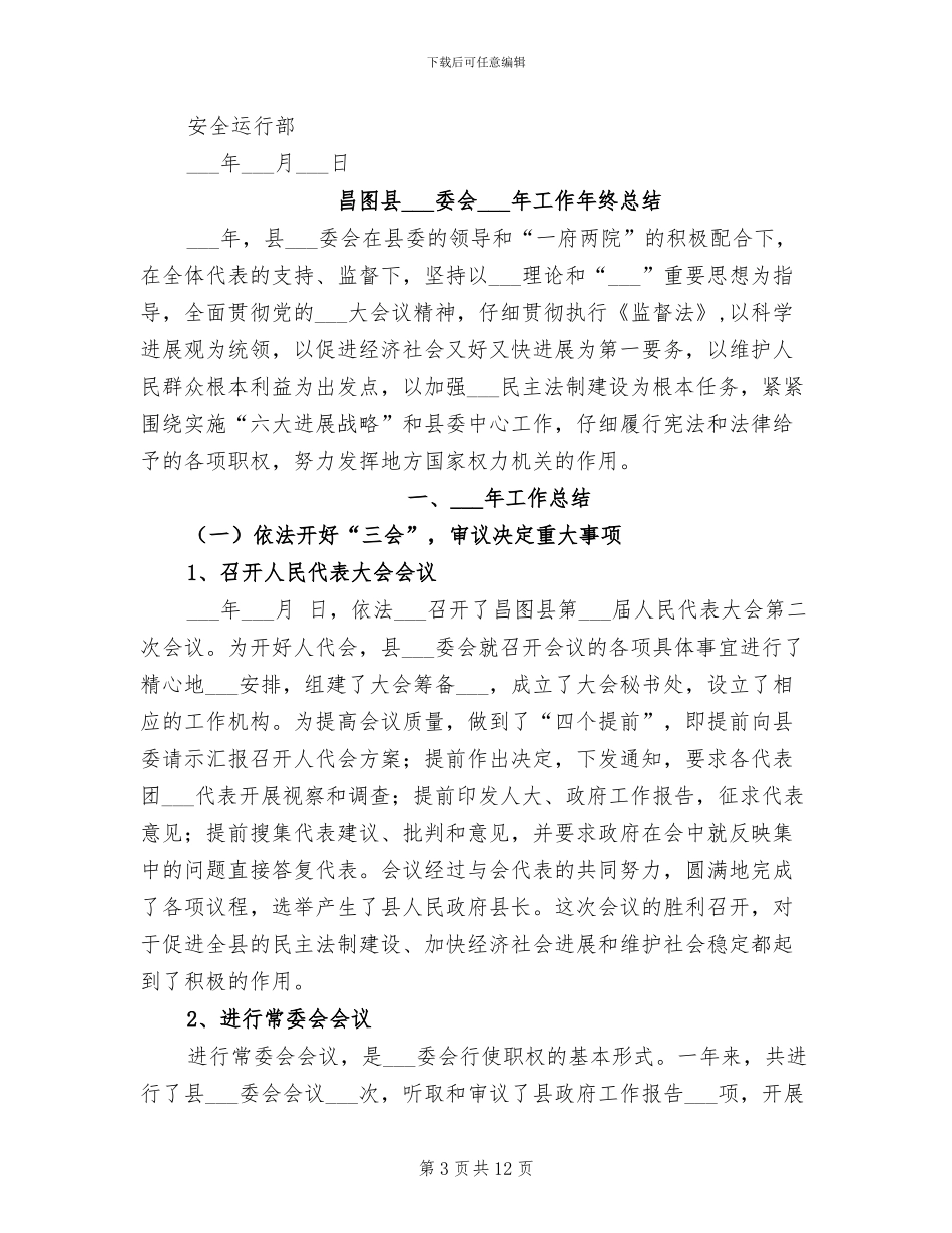 2024年昊通燃气安全生产自检自查工作的总结_第3页