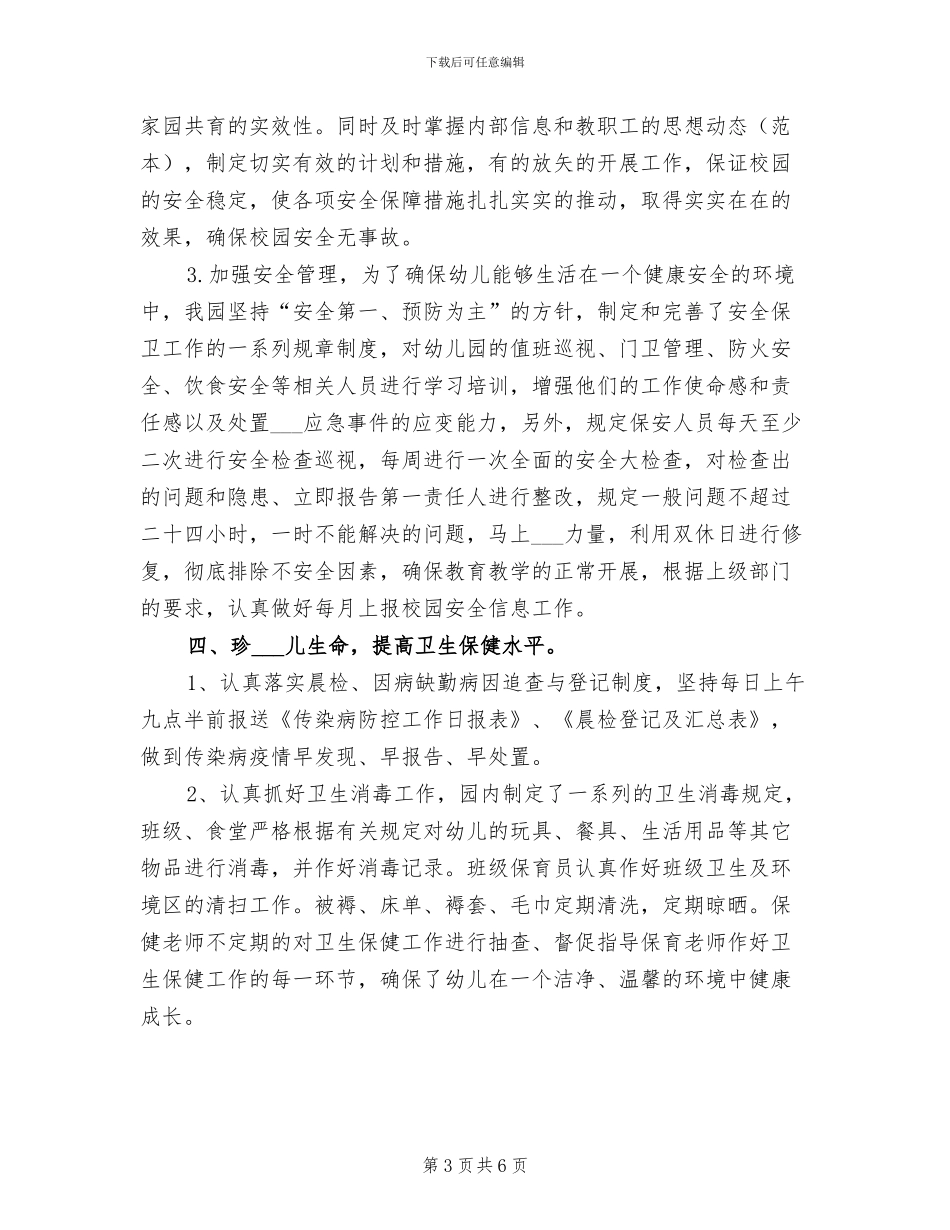 2024年春下学期幼儿园后勤工作总结_第3页