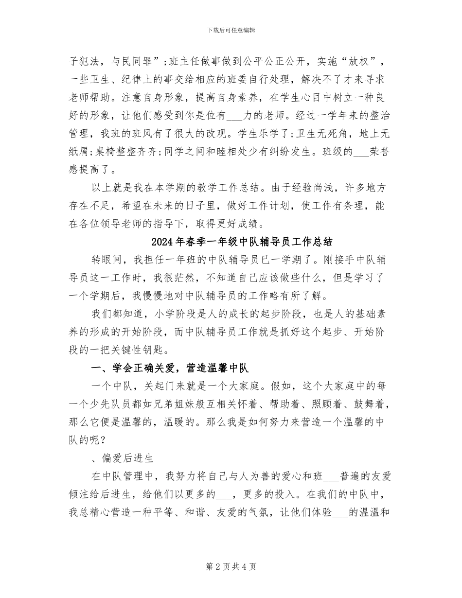 2024年春季一年级下学期语文教学工作总结_第2页