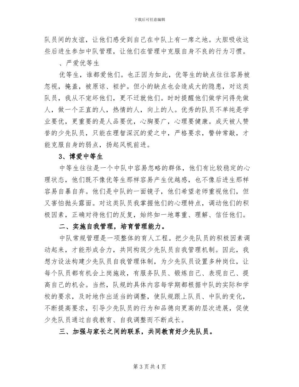 2024年春季一年级下学期语文教学工作总结_第3页