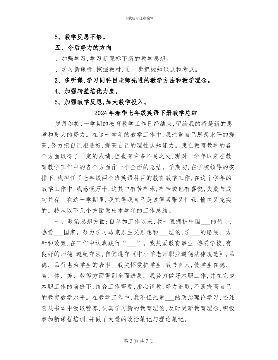 2024年春季七年级数学下册教学工作总结_第3页
