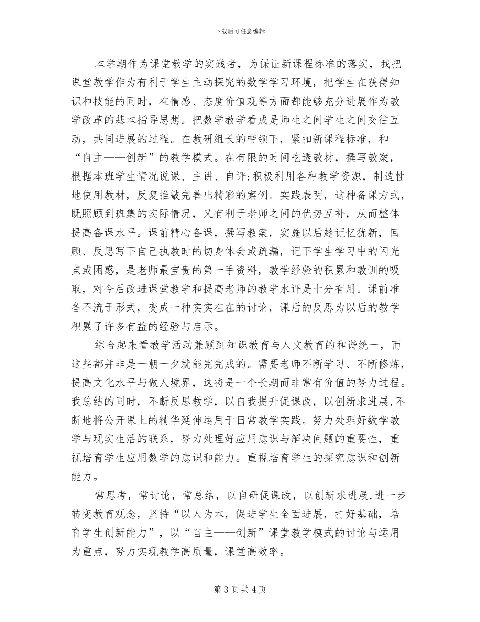 2024年春季三年级下学期体育教学工作总结_第3页