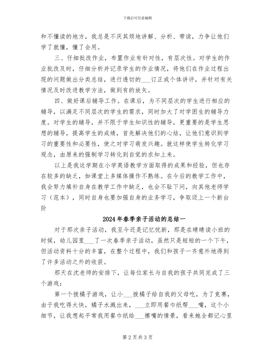 2024年春季五年级下学期英语教学工作总结_第2页