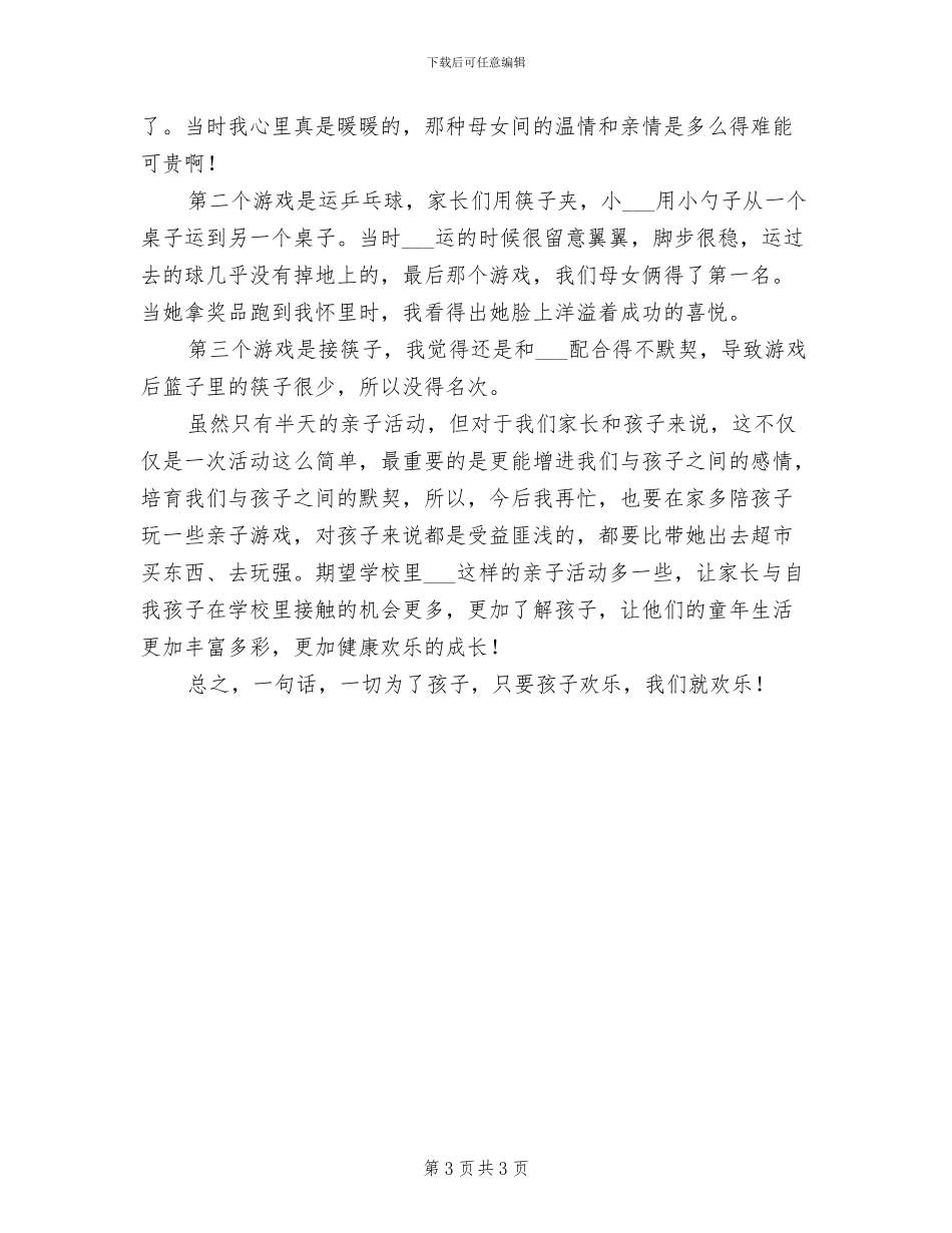 2024年春季五年级下学期英语教学工作总结_第3页