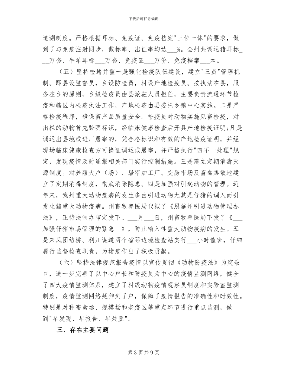2024年春季动物防疫工作总结_第3页