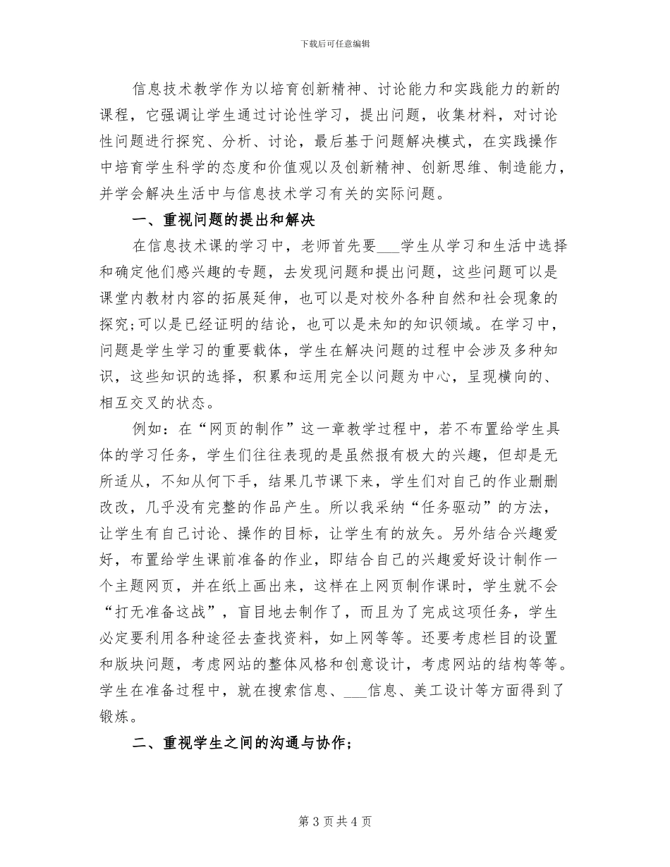 2024年春季大班组教研工作总结_第3页