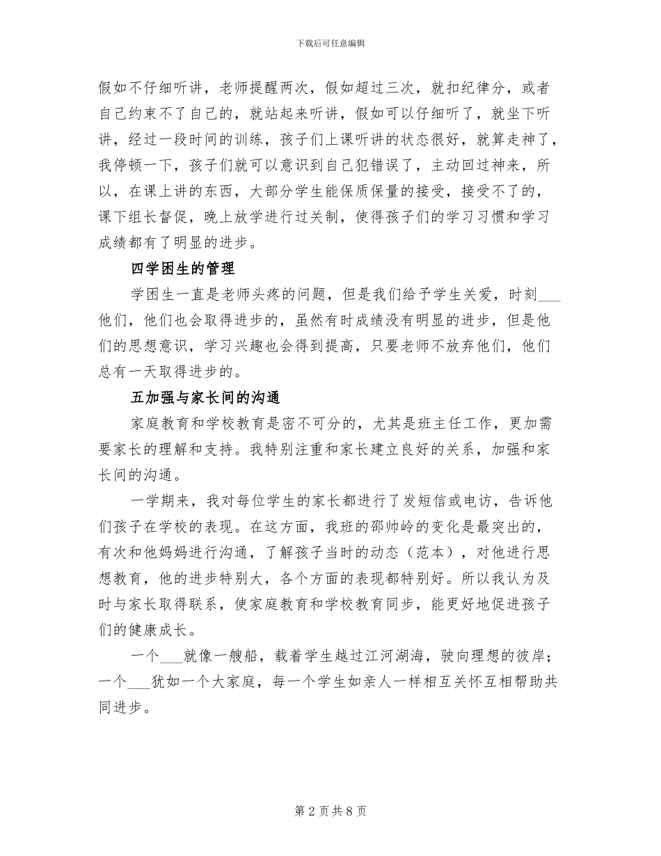 2024年春季学期五年级班主任工作总结_第2页