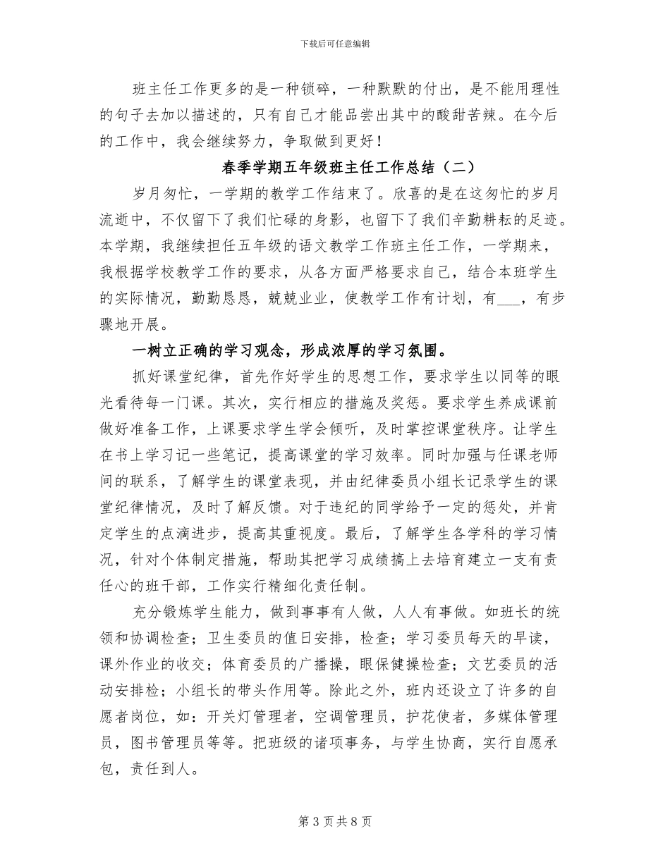 2024年春季学期五年级班主任工作总结_第3页