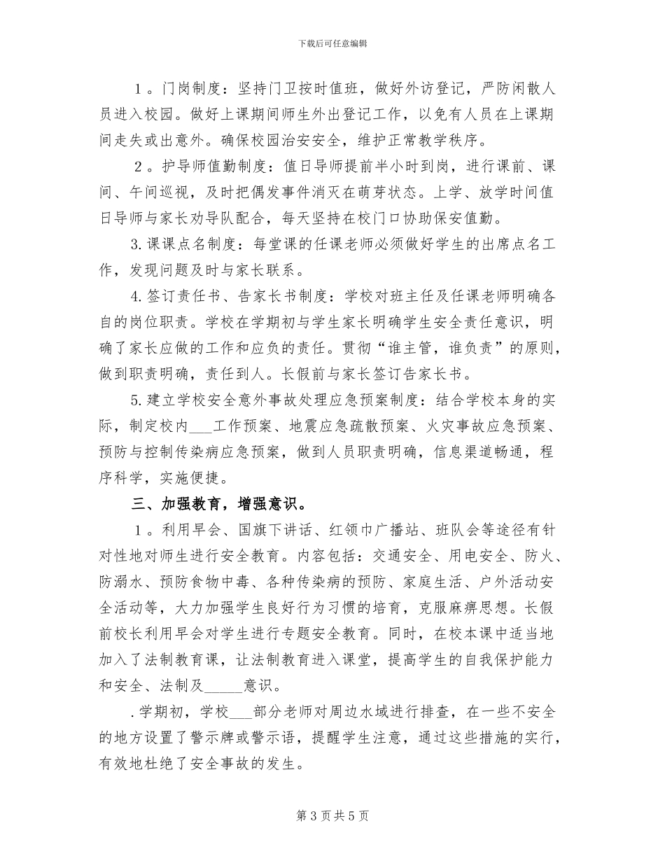 2024年春季学期地理教学工作总结范文_第3页