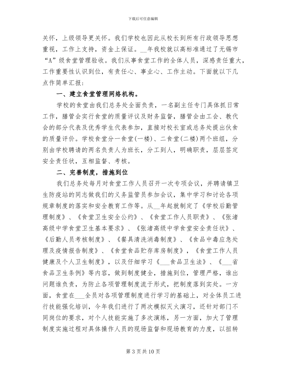 2024年春季学期学校食堂管理工作总结_第3页