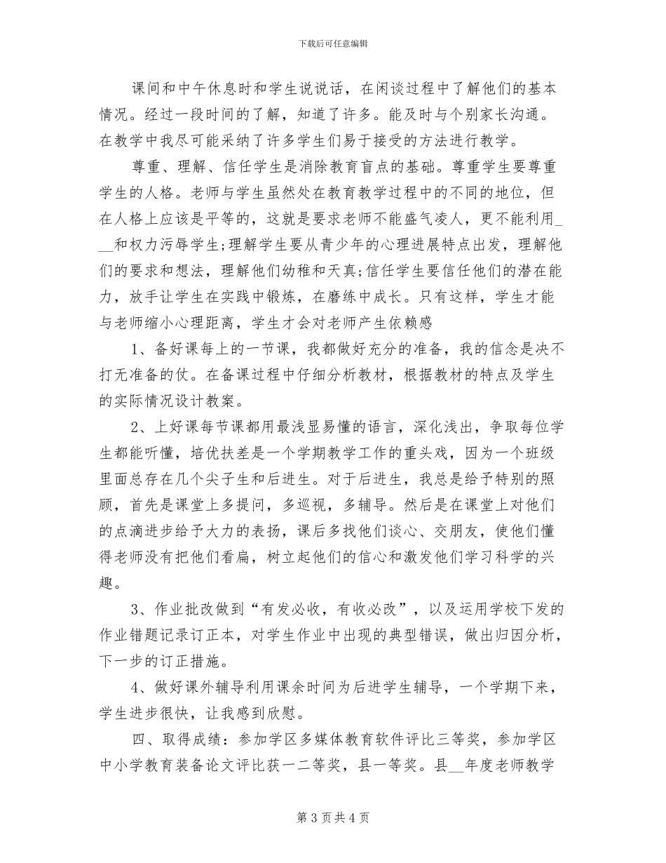 2024年春季学期总务处工作总结_第3页