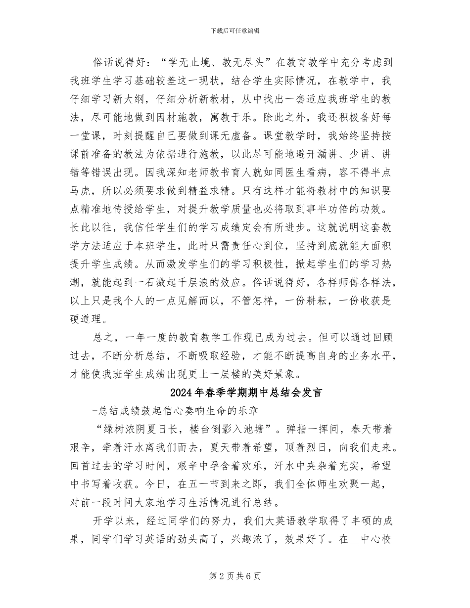 2024年春季学期教育教学工作总结_第2页