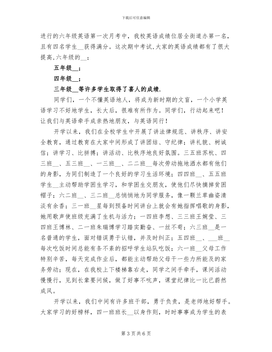 2024年春季学期教育教学工作总结_第3页