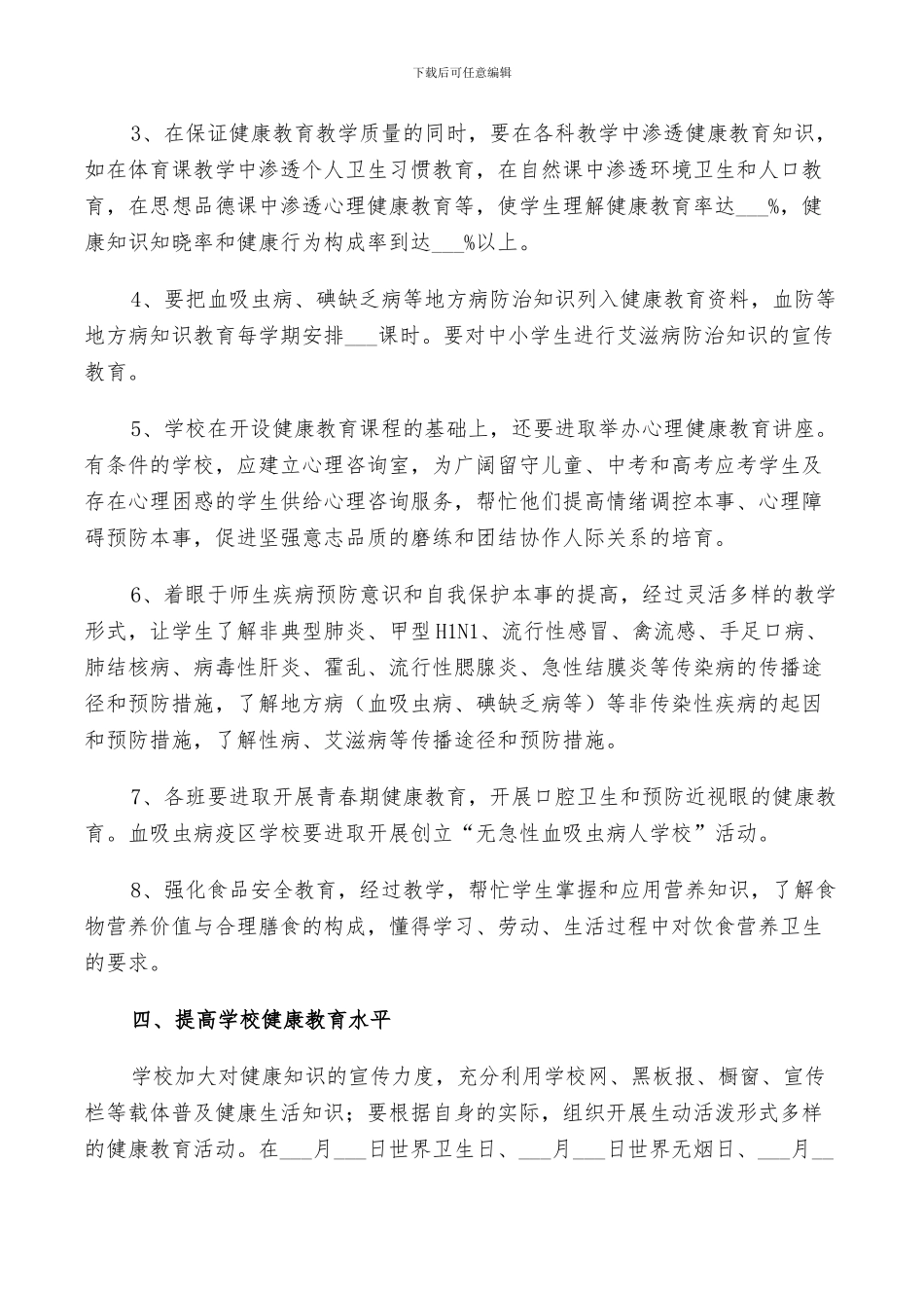 2024年春季学校卫生工作总结范文五篇_第2页