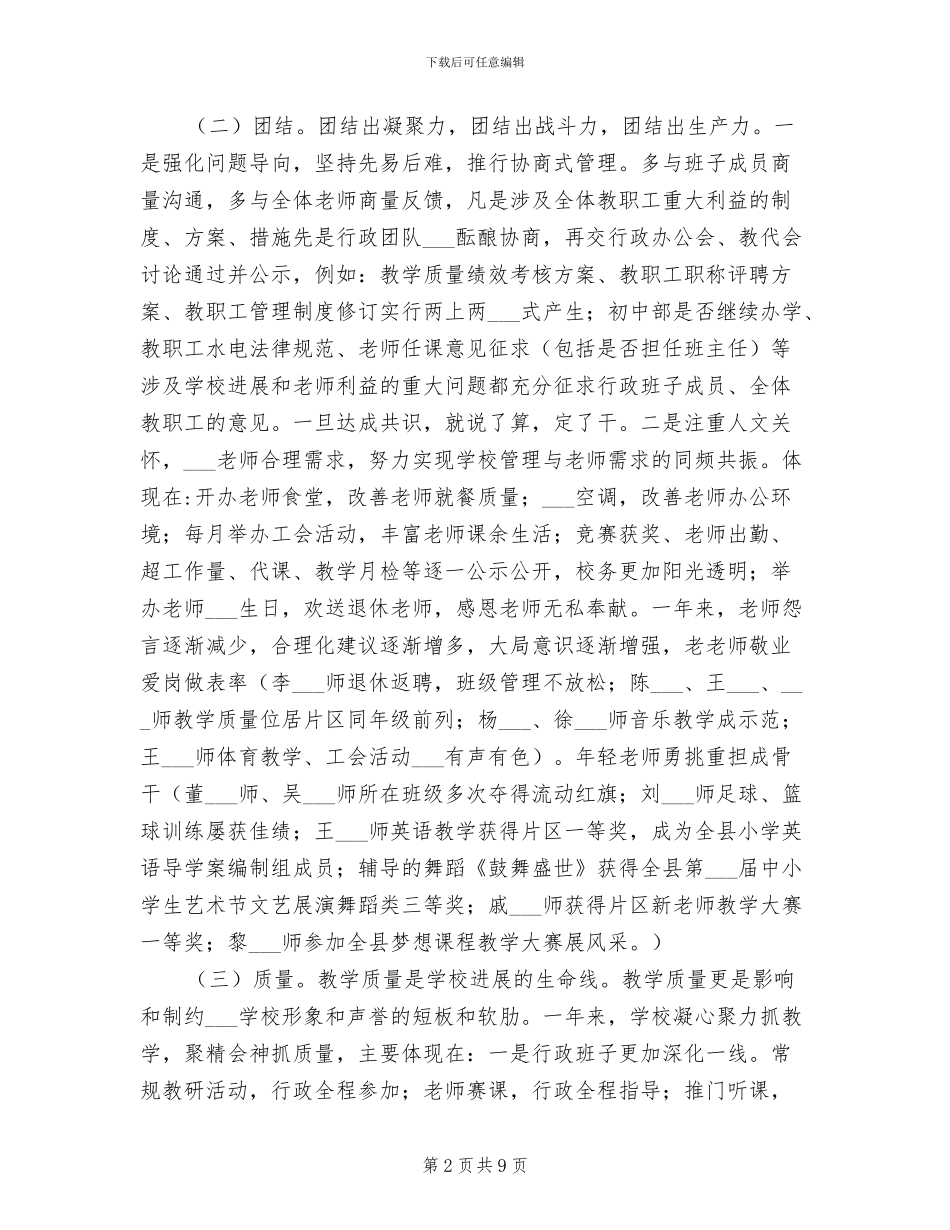 2024年春季学期期末教师总结大会讲话稿_第2页
