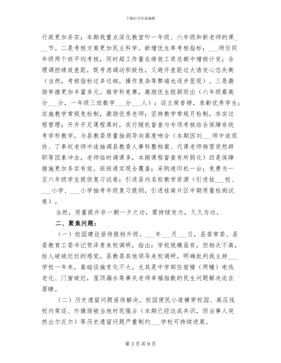 2024年春季学期期末教师总结大会讲话稿_第3页