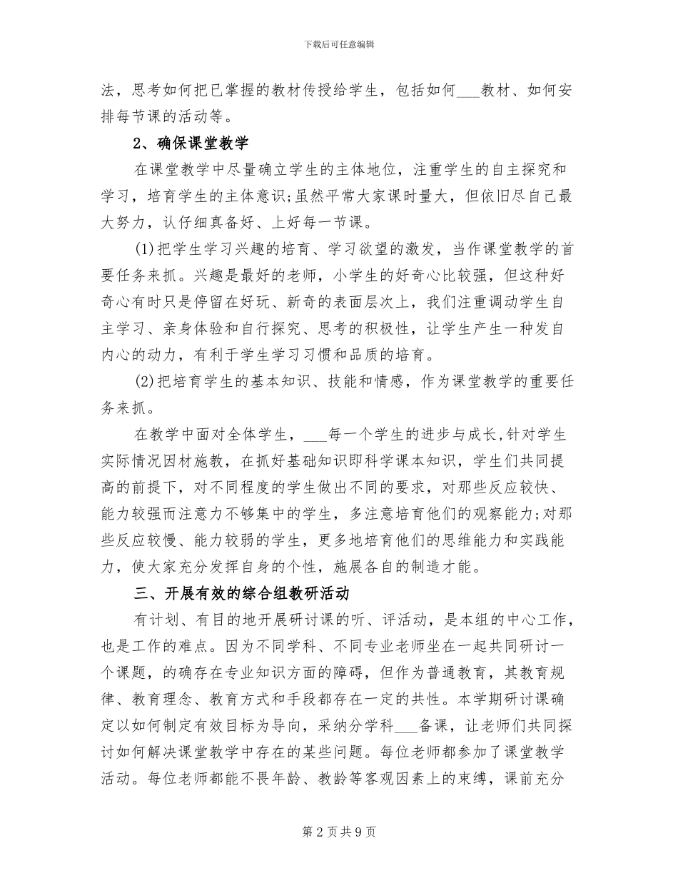 2024年春季学校期末工作总结_第2页