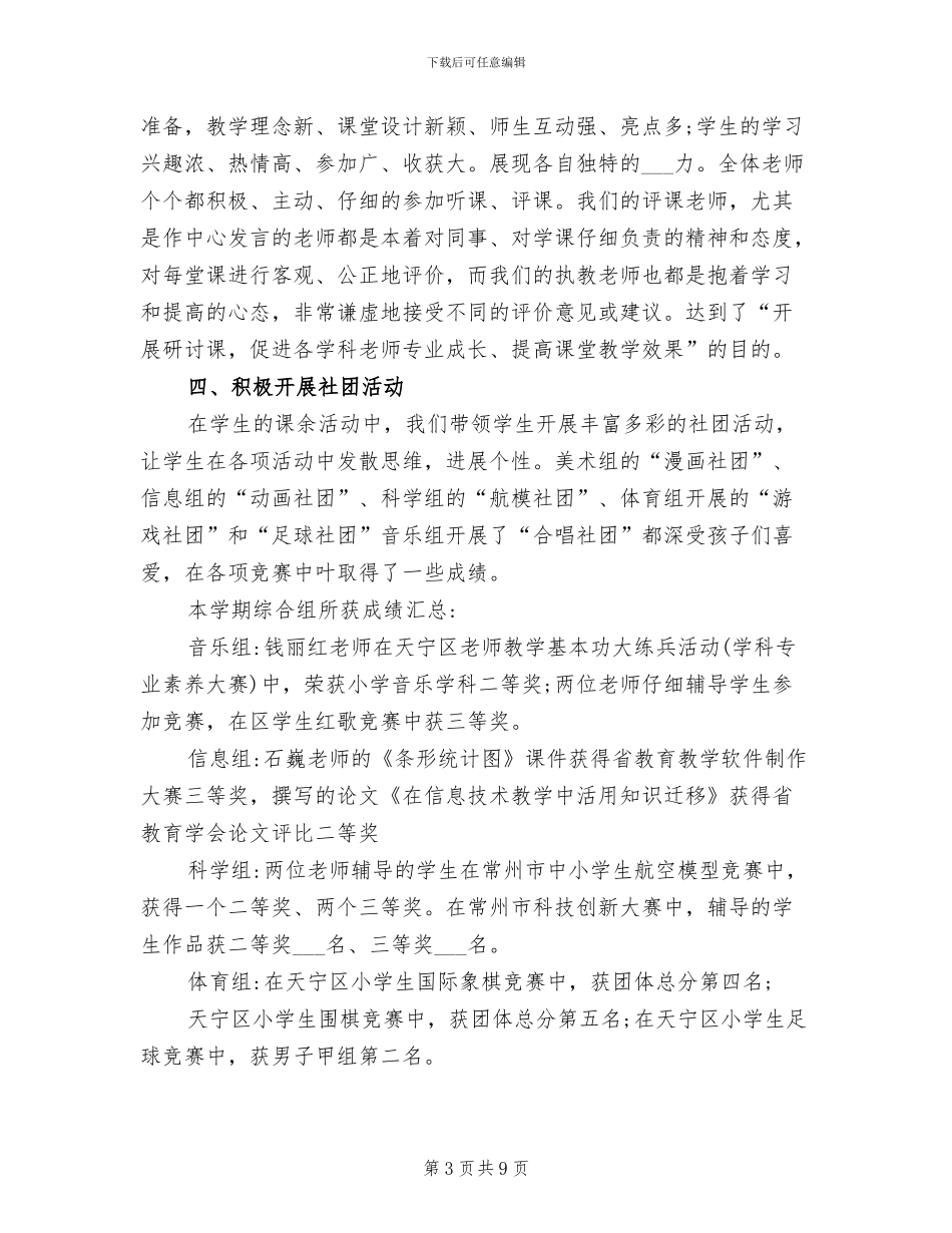 2024年春季学校期末工作总结_第3页