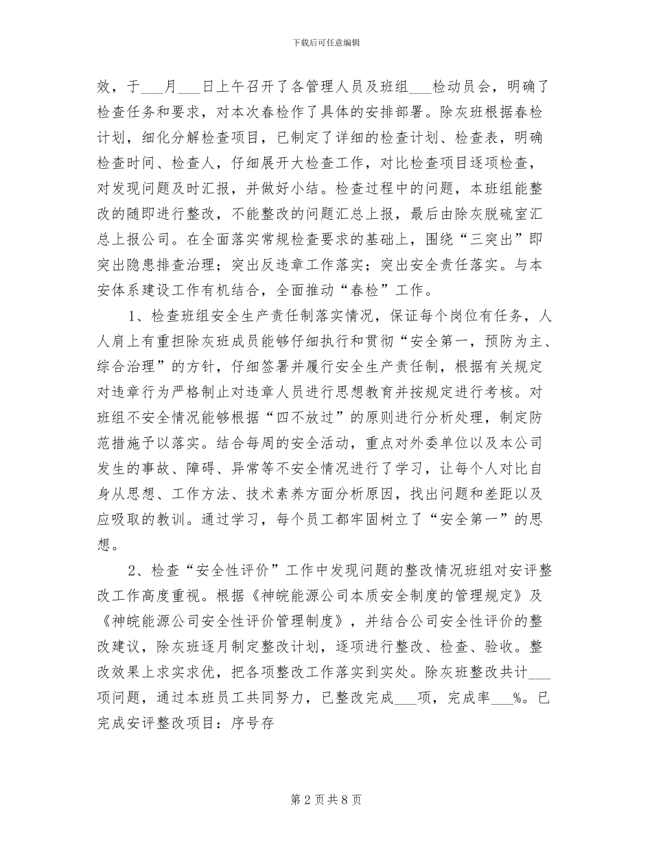 2024年春季安全大检查总结_第2页