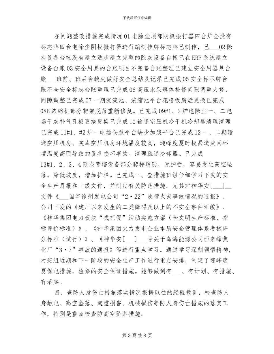 2024年春季安全大检查总结_第3页