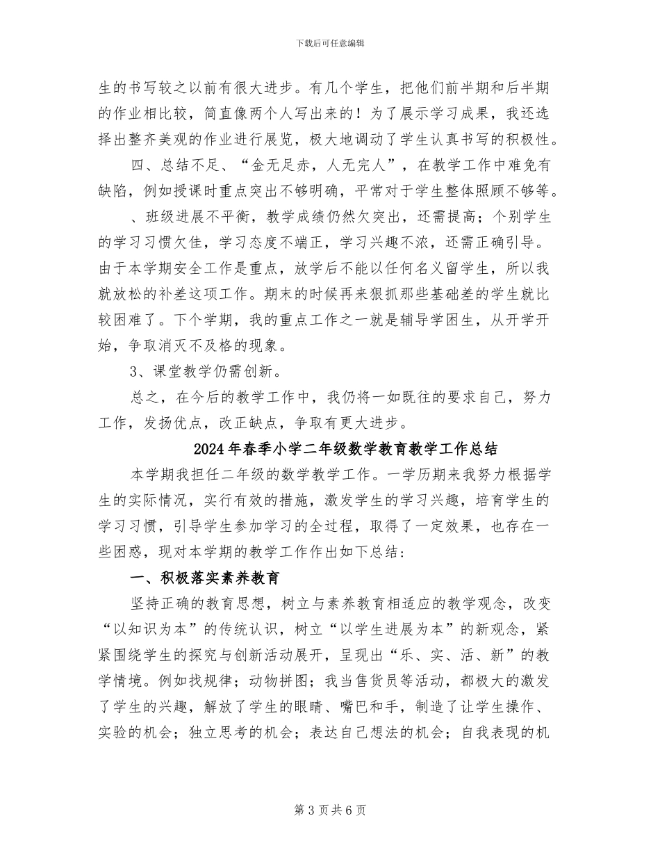2024年春季小学二年级下册语文教学工作总结_第3页