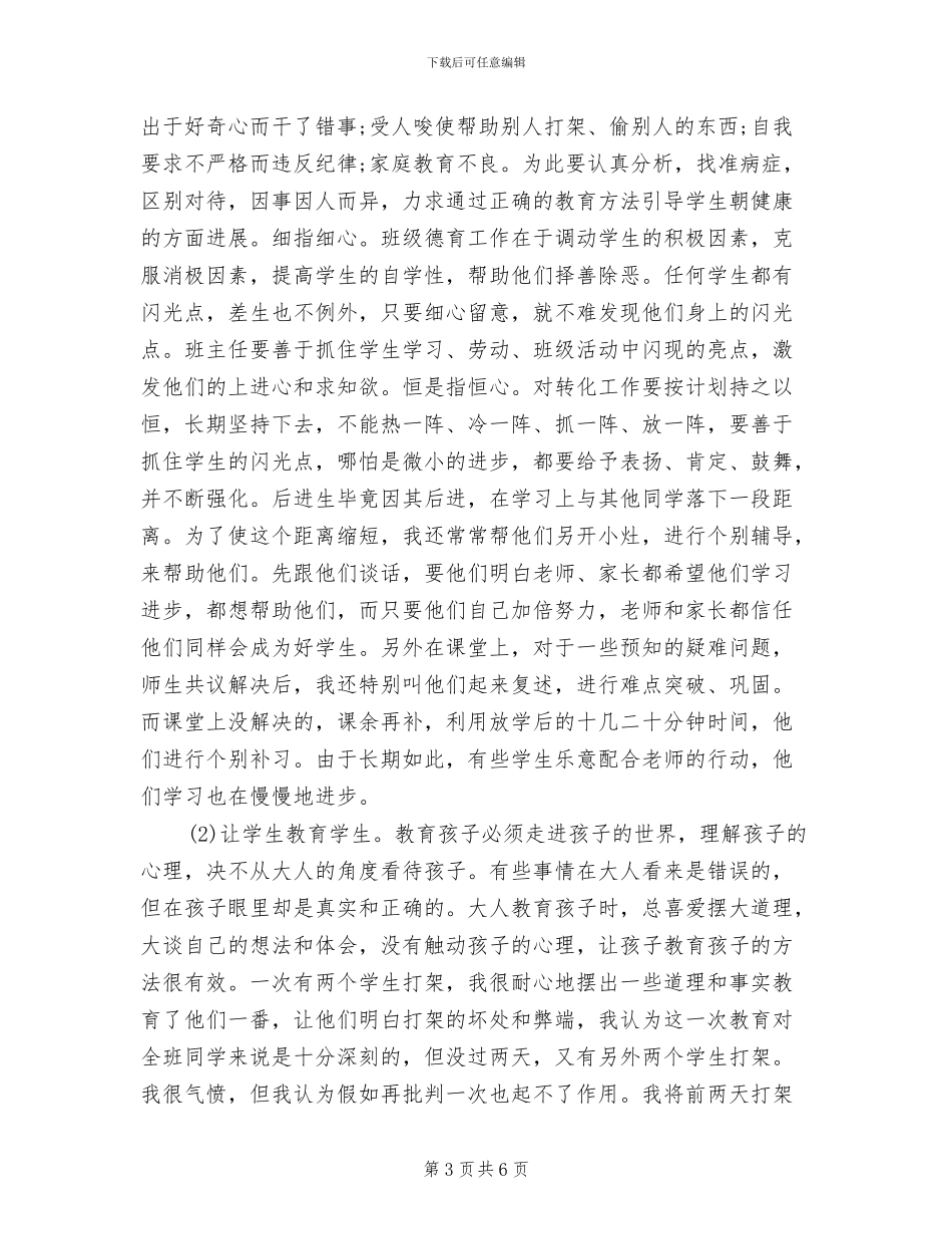 2024年春季小学语文教师工作总结_第3页