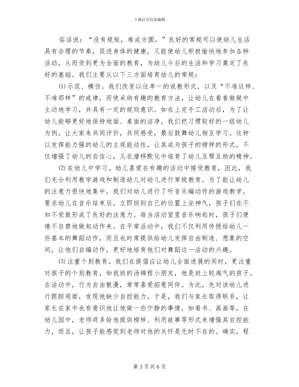 2024年春季幼儿园大班教师个人工作总结_第3页