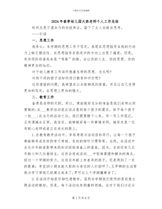 2024年春季幼儿园大班教师个人工作总结
