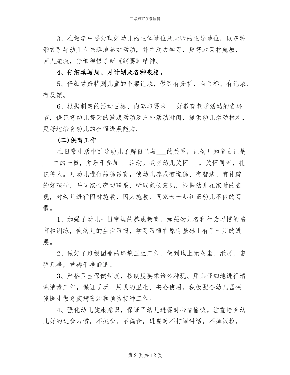 2024年春季幼儿园小班教师工作总结_第2页