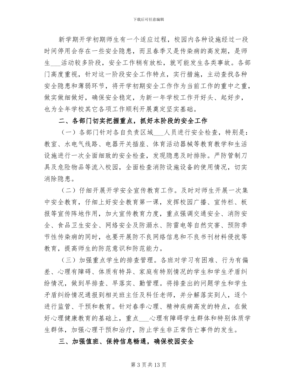 2024年春季开学期间安全工作总结_第3页
