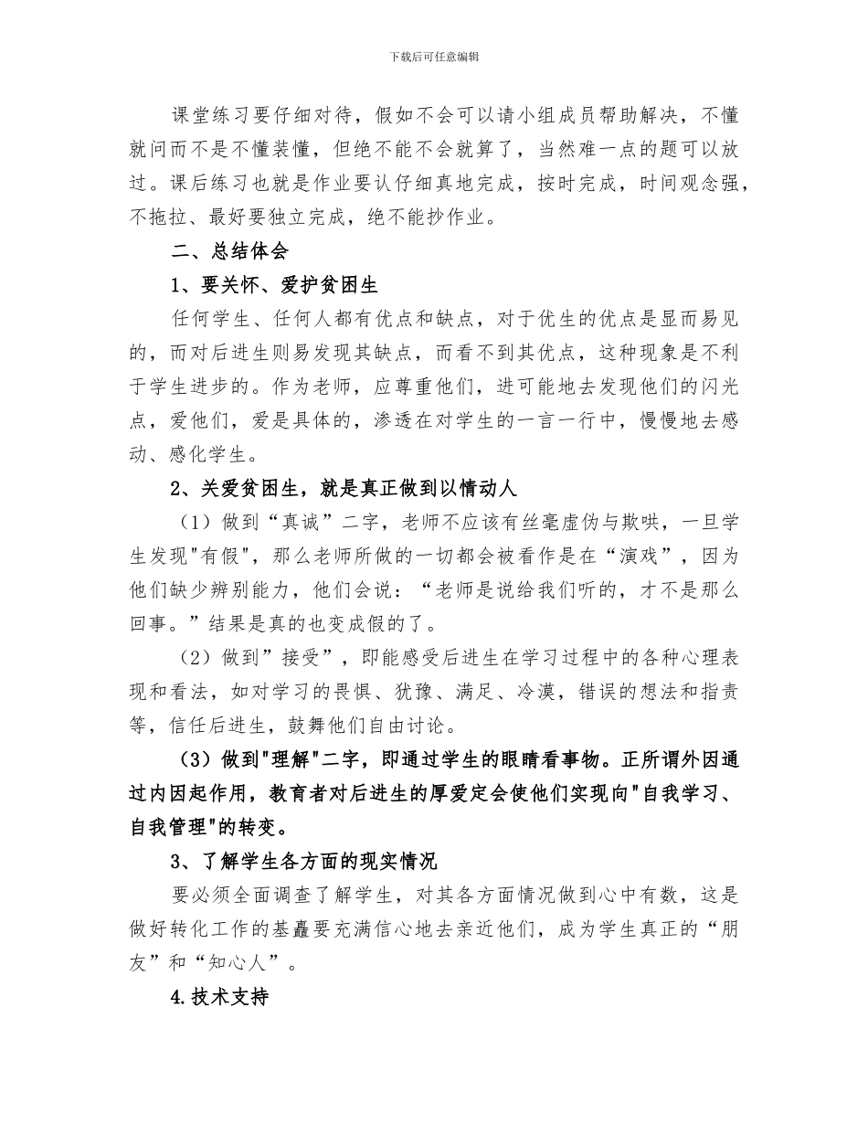 2024年春季教育扶贫工作总结范本_第2页