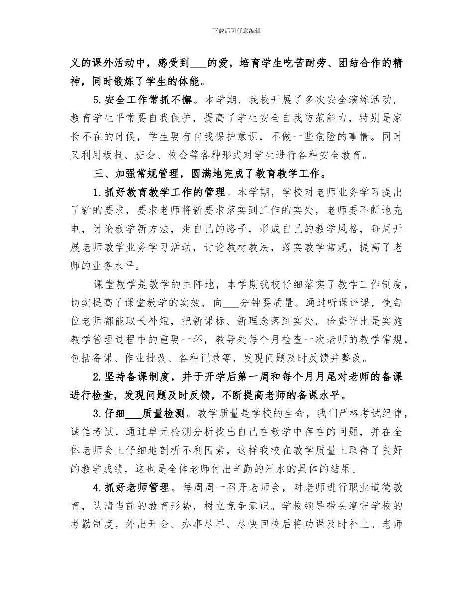 2024年春季期学校工作总结_第2页