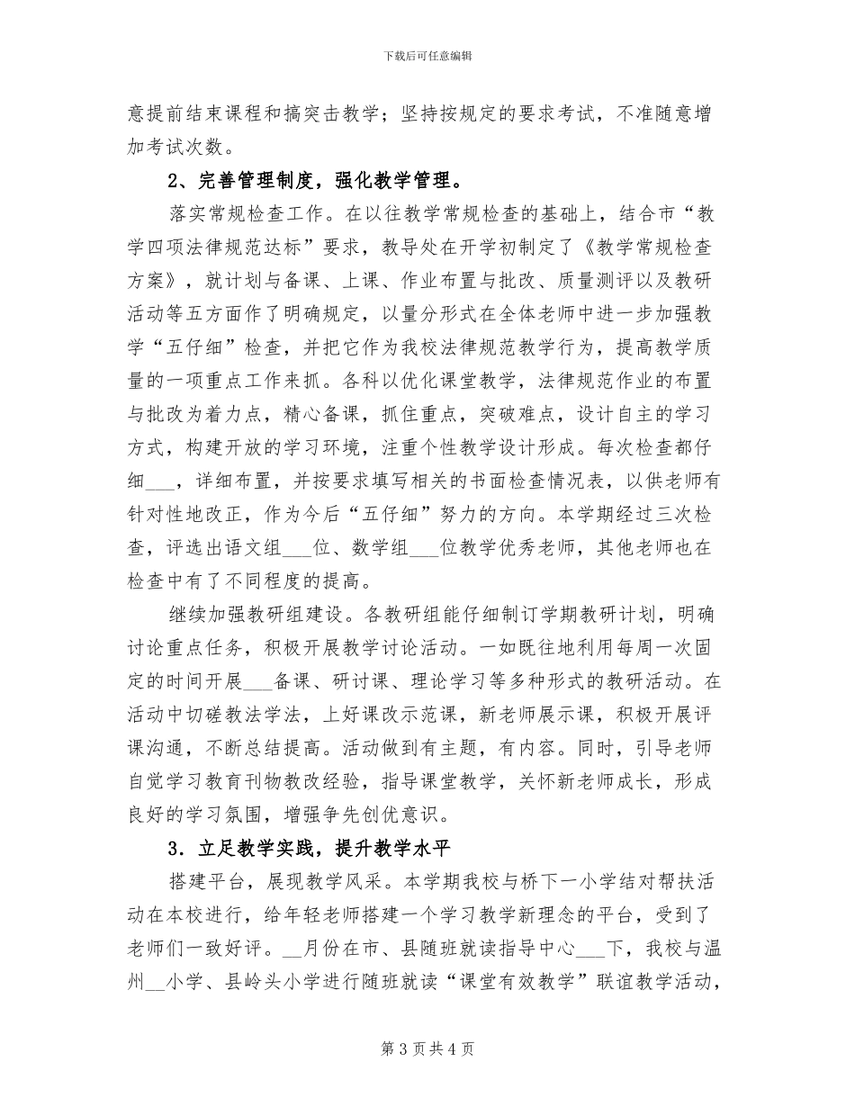 2024年春季期小学听课见习总结_第3页